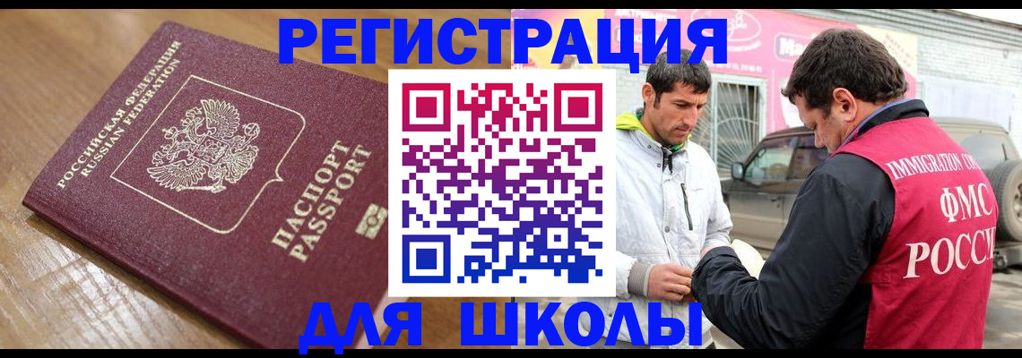 прописка 2025 в Корсакове