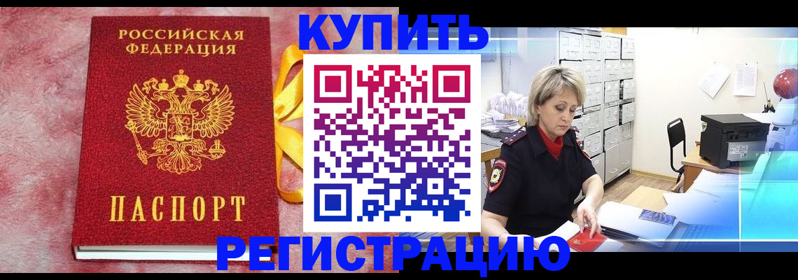 прописка для работы в Корсакове